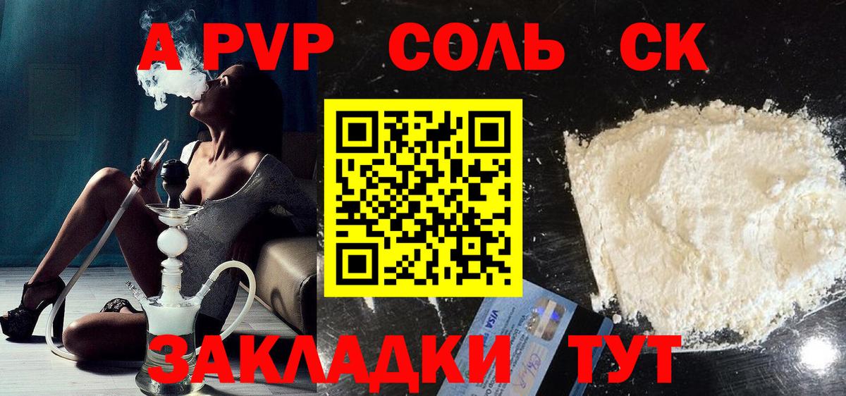 Alfa_PVP Соль Александров