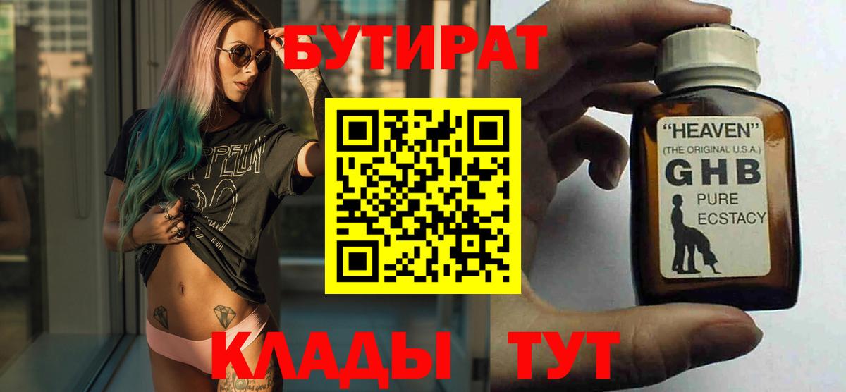Бутират Butirat Александров