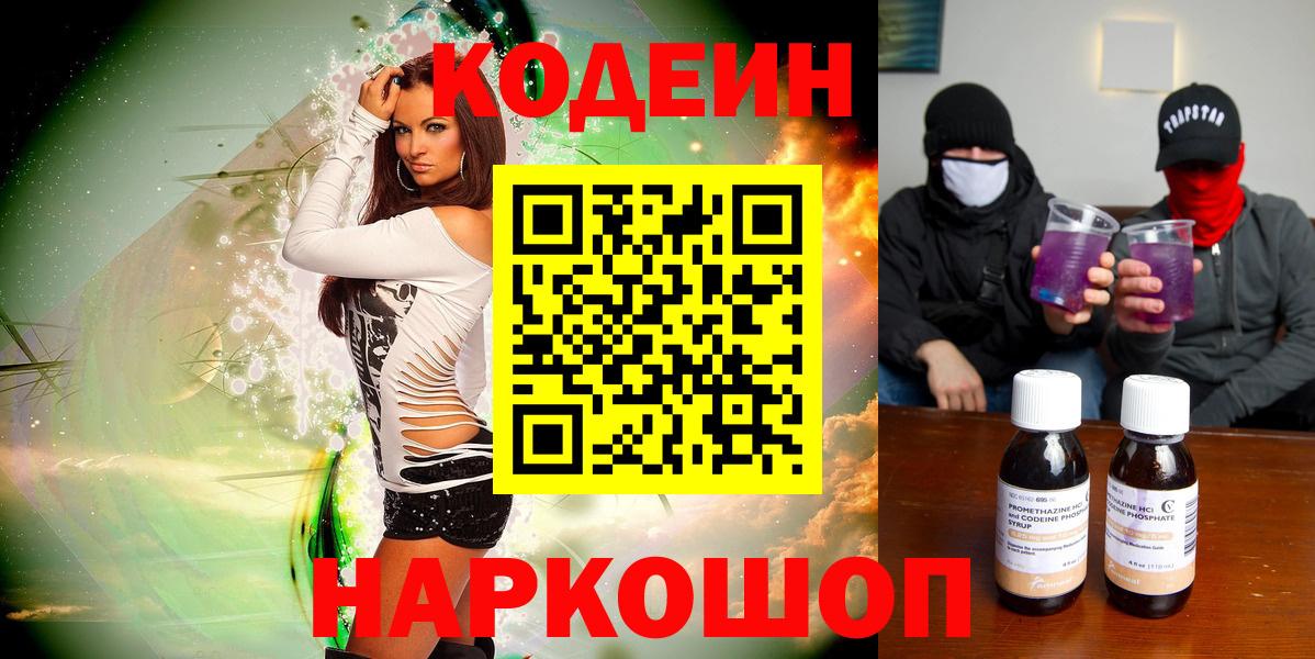 Кодеин Purple Drank Александров