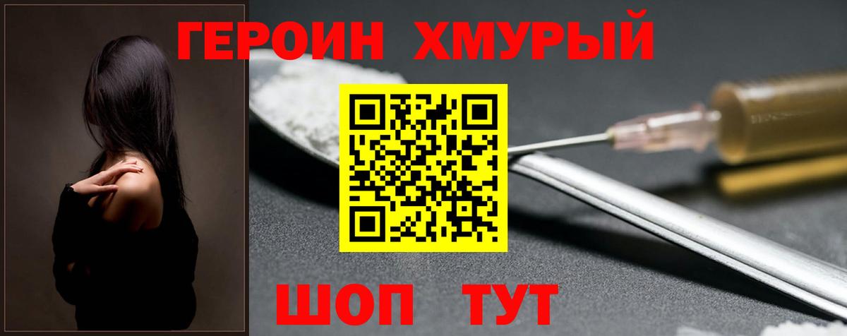 Героин Heroin Александров